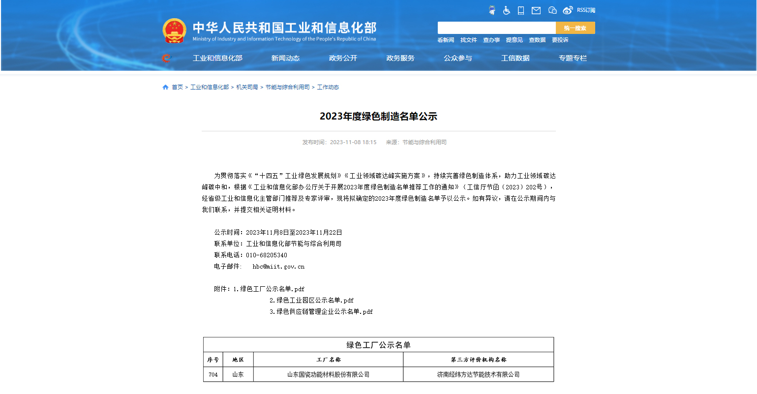 乐虎(中国)材料入选国家级绿色工厂